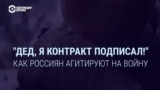 "Здесь я никто, а там стану настоящим мужиком!" Как пропаганда завлекает россиян воевать в Украине