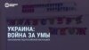 "Смотри в оба": образование под российской оккупацией