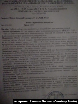 Медзаключение по травмам Алексея Попова после задержания росгвардейцами