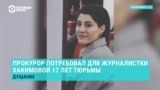 В Душанбе идут суды по делам о "госперевороте" и журналистки Рухшоны Хакимовой