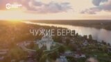 Перекресток: Тутаев, чужие берега