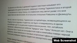 Скриншот статьи "Таджикистан: из советского прозябания в светлое будущее", опубликованной 16 июля 2016 года в "Комсомольской правде"