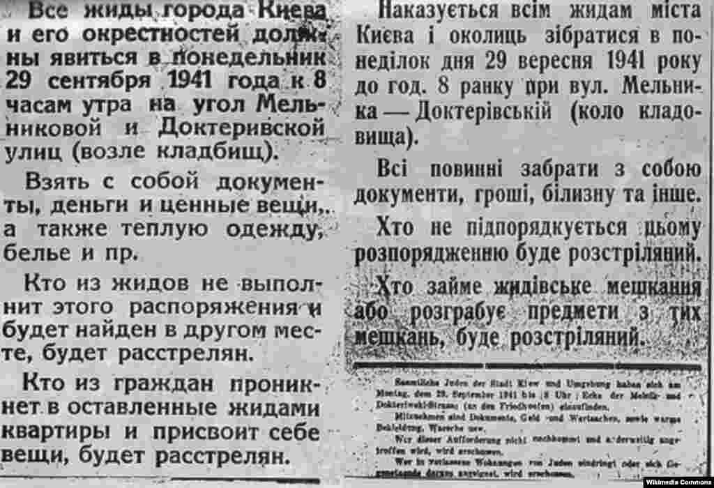 В Киеве сработали взрывные заряды, заложенные при отступлении советскими войсками. При взрыве погибли несколько нацистов. Человек, переживший Бабий Яр, вспоминает: &quot;Конечно, в этом обвинили евреев. Нас всегда во всем обвиняют&quot;. 26 сентября, всего через неделю после захвата Киева, нацисты издали этот приказ