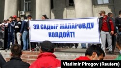 Протестующие с плакатом "Народ поддерживает Садыра Жапарова!"