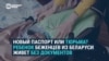 Новорожденная белоруска живет в Латвии без паспорта: "Нет вариантов, как мы можем получить любые документы без поездки в Беларусь,".